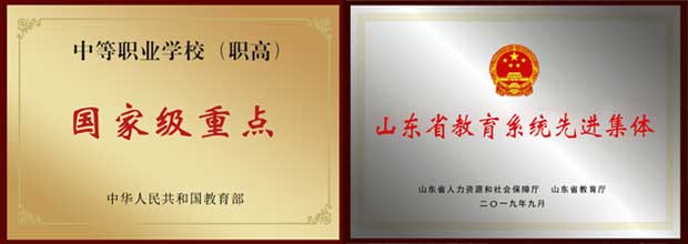 青島經(jīng)濟職業(yè)學校榮譽