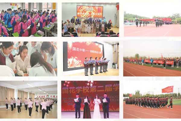 菏澤國花中等職業(yè)學(xué)校師生風(fēng)采
