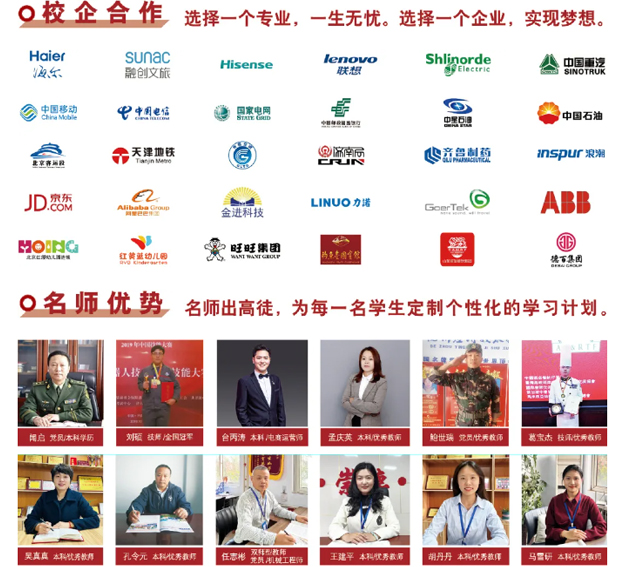 德州應(yīng)用技術(shù)學(xué)校校企合作