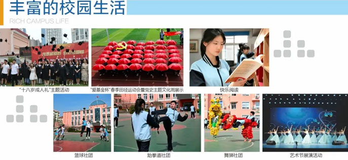豐富的校園活動 豐富的校園活動