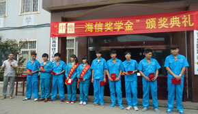 海信獎(jiǎng)學(xué)金